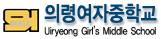 의령여자중학교