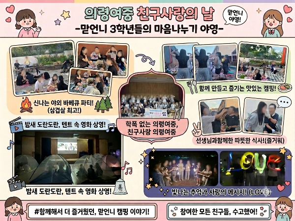 온기 가득했던 ‘친구 사랑의 날 및 마음 나누기 야영’