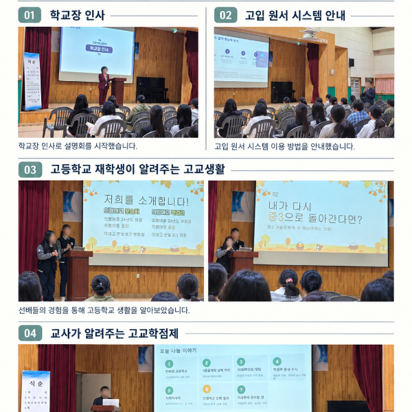 2026년 진로·진학 설명회