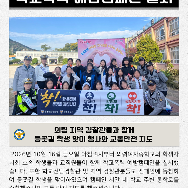 2026년 학교폭력 예방캠페인